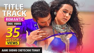 Ami Sudhu Cheyechi Tomay