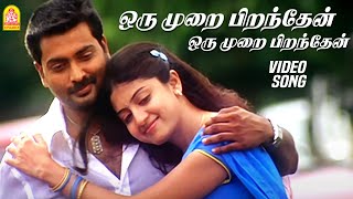 Oru Murai Piranthen Cut