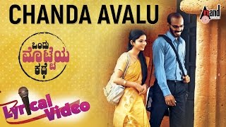 Chanda Avala Kiru Lajje