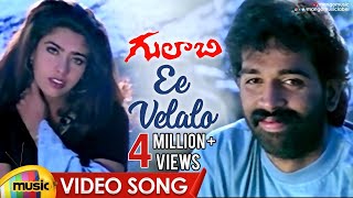 Ee Velalo Neevu