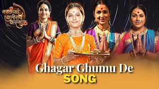 Ghagar Ghumu De
