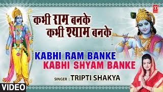 Kabhi Ram Banke Kabhi