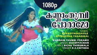 Kannam Thumbi Poramo