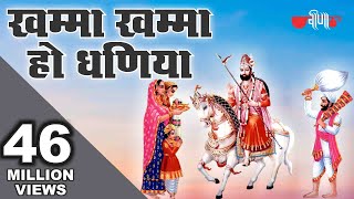 Mevadna Maharajane Khamma Re Khamma