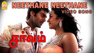 Neethane Neethane