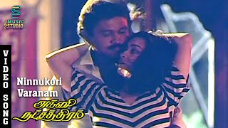 Ninnu Kori Varnam