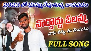 Vadhu Vadhu Olamma Naku