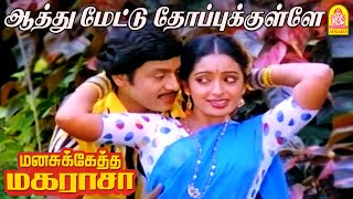 Aathu Mettu Thopukulle