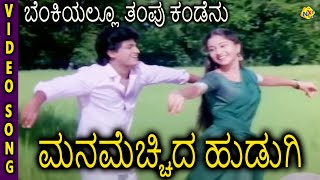 Benkiyallu Thampu Kandenu