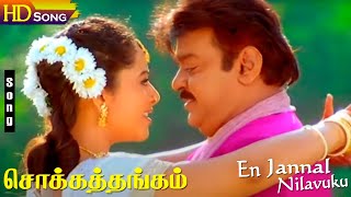 En Jannal Nilavukku
