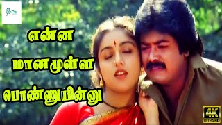 Enna Maanamulla Ponnu