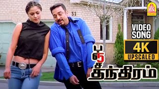Ennoda Kadhal