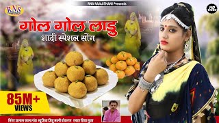 Gol Gol Laddu