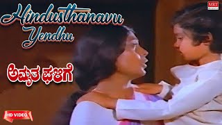 Hindustanavu Endu Mareyada
