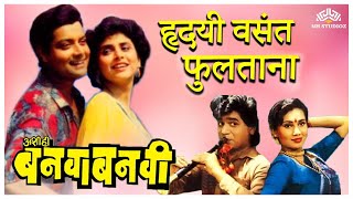 Hridayi Vasant Fultana