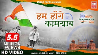 Hum Honge Kamyab