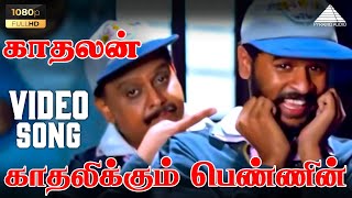 Kadhalikkum Pennin Kaigal
