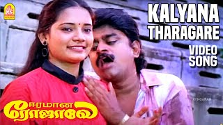 Kalyana Tharagare