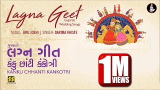 Kanku Chhanti Kankotri