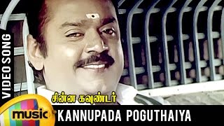 Kannupada Poguthaiya