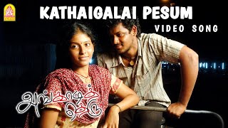 Kathaigalai Pesum