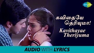 Kavithaye Theriyuma