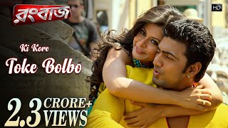 Ki Kore Toke Bolbo