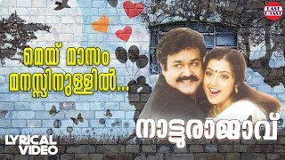 May Masam Manasinullil