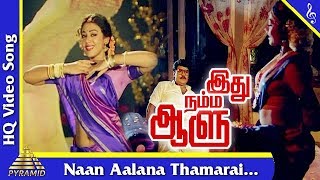 Naan Aalana Thamarai