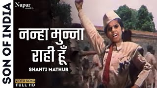 Nanha Munna Rahi Hu