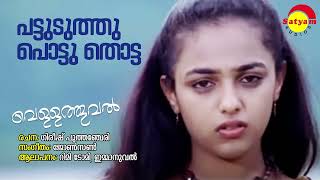 Pattuduthu Pottu Thotta