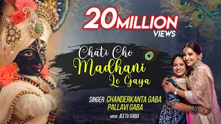 Radha Rani Gussa Ho Gayi