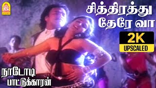 Sithirathu There Vaa
