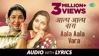 Aala Aala Vara