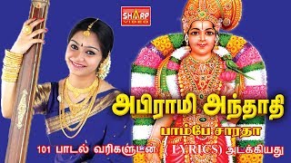 Abirami Anthathi