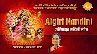 Aigiri Nandini Mahishasura Mardini Stotra