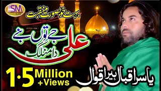 Ali Da Malang Qawwali