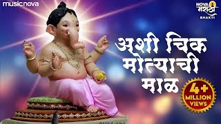 Ashi Chik Motyachi Maal