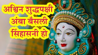 Ashwin Shuddh Pakshi Amba Aarti