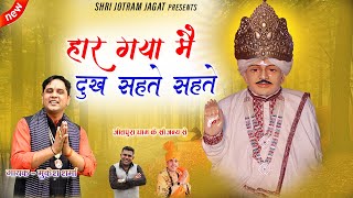 Baba Jotram Ke Bhajan