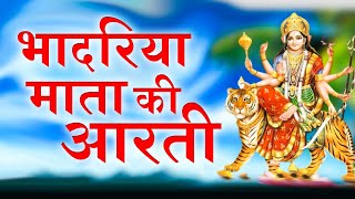 Bhadariya Mata Ji Ki Aarti