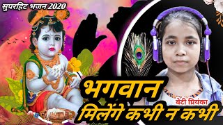 Bhagwan Milenge Kabhi Na Kabhi