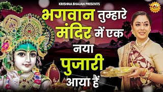 Bhagwan Tumhare Mandir Mein