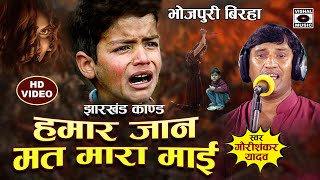 Bhojpuri Birha Kand