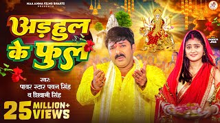 Bhojpuri Durga Bhajan