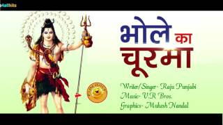 Bhole Ka Churma