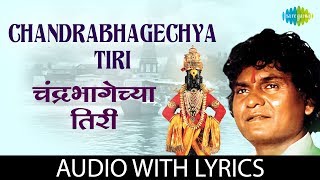 Chandrabhagechya Tiri