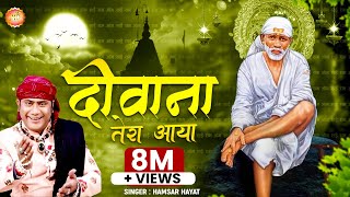Deewana Tera Aaya Baba Teri Shirdi Mein