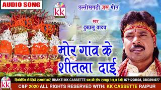 Dukalu Yadav Jas Geet