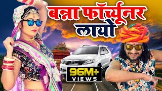 Fortuner Slowed Reverb